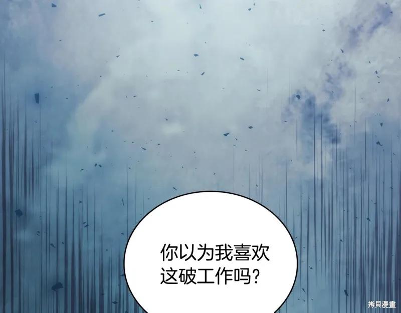 《穿刺我的荆棘》第40话 第64页