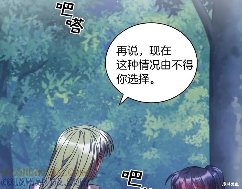 《穿刺我的荆棘》第40话 第25页