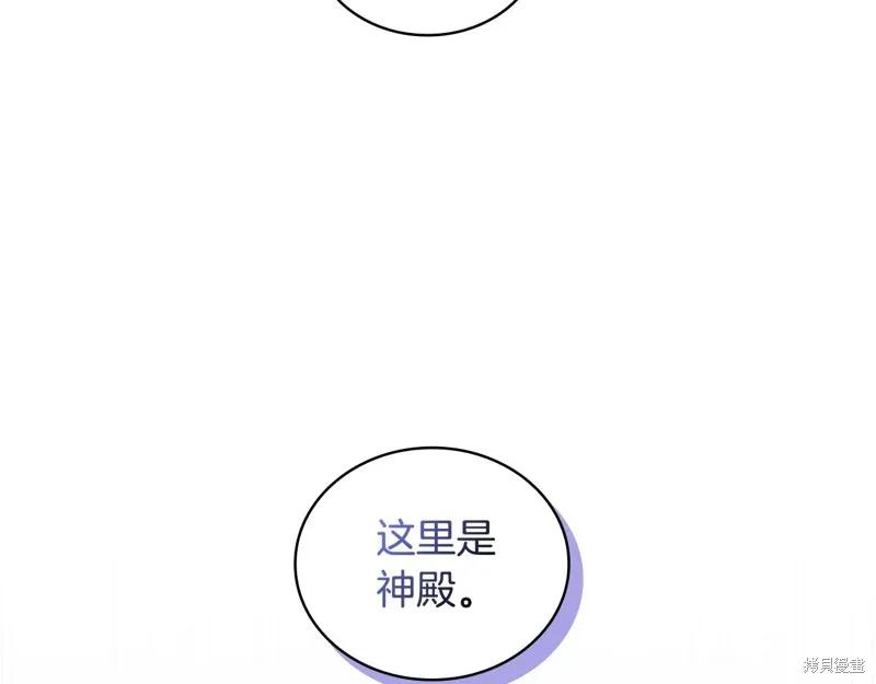《穿刺我的荆棘》第40话 第170页
