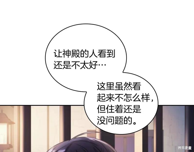 《穿刺我的荆棘》第41话 第83页