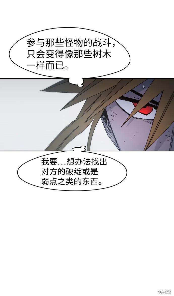 馀火骑士 - 第42话 - 第18张图