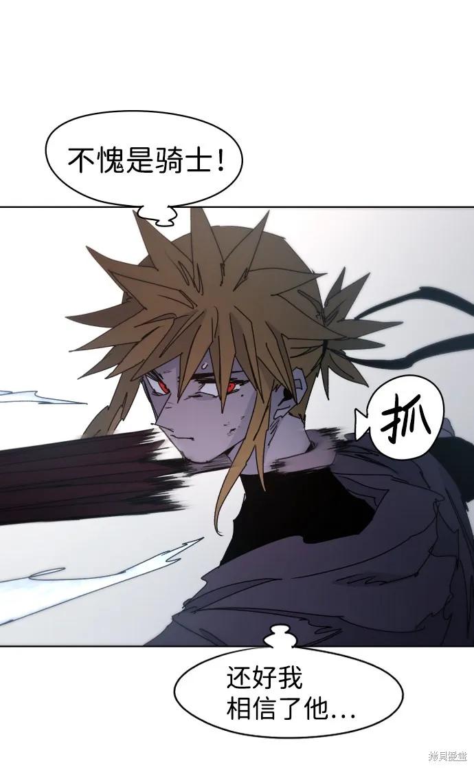 馀火骑士 - 第42话 - 第63张图