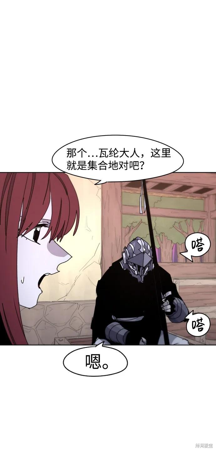 馀火骑士 - 第42话 - 第5张图