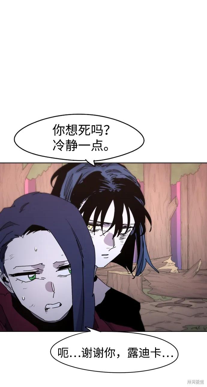 馀火骑士 - 第42话 - 第35张图