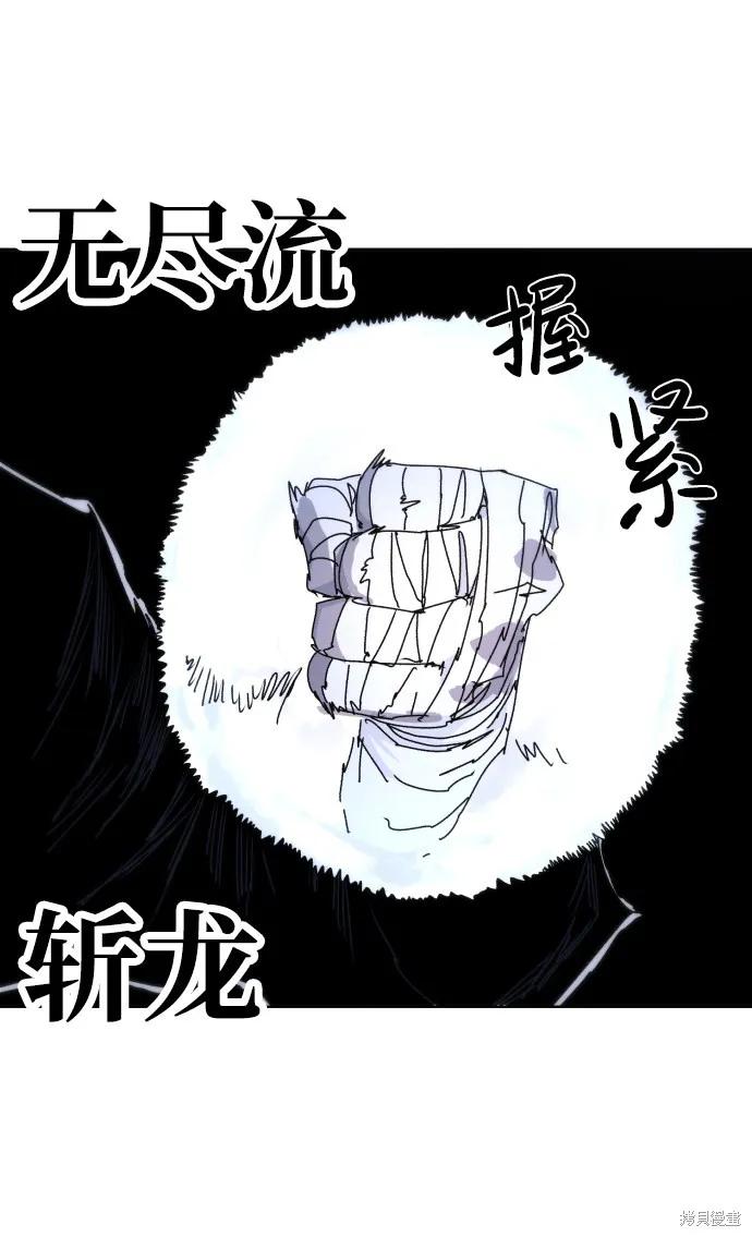 馀火骑士 - 第42话 - 第29张图