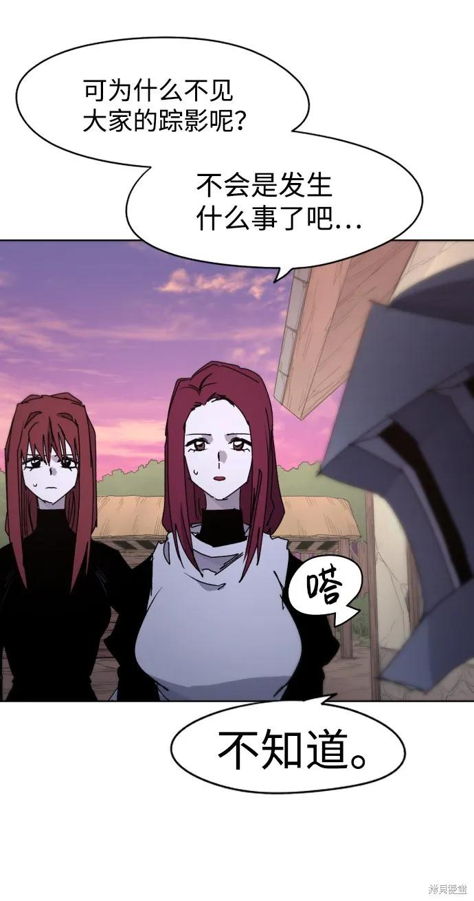 馀火骑士 - 第42话 - 第6张图