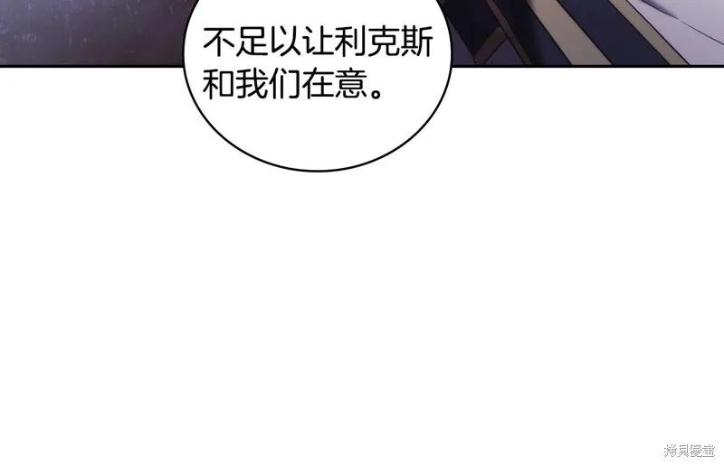 《穿刺我的荆棘》第41话 第112页