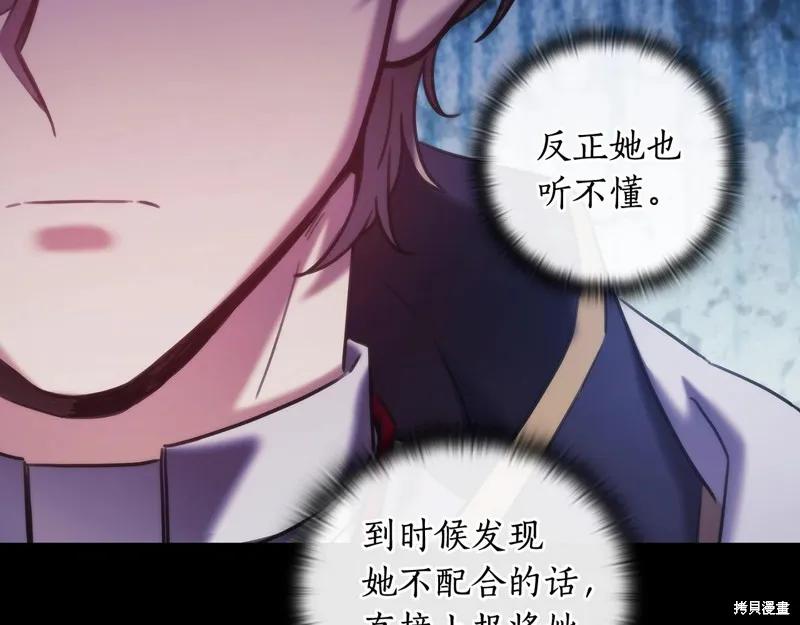 《穿刺我的荆棘》第41话 第88页