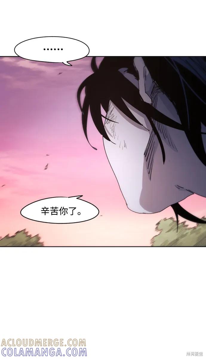 馀火骑士 - 第42话 - 第79张图