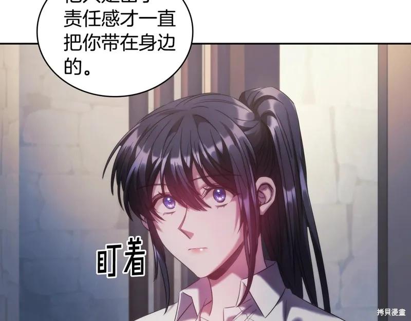 《穿刺我的荆棘》第41话 第99页