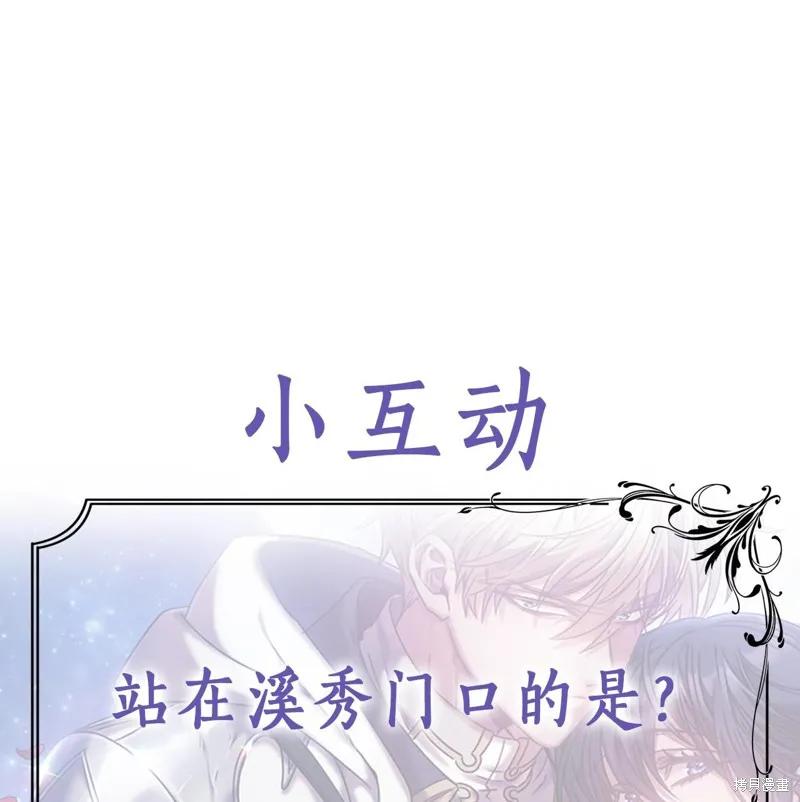 《穿刺我的荆棘》第41话 第156页