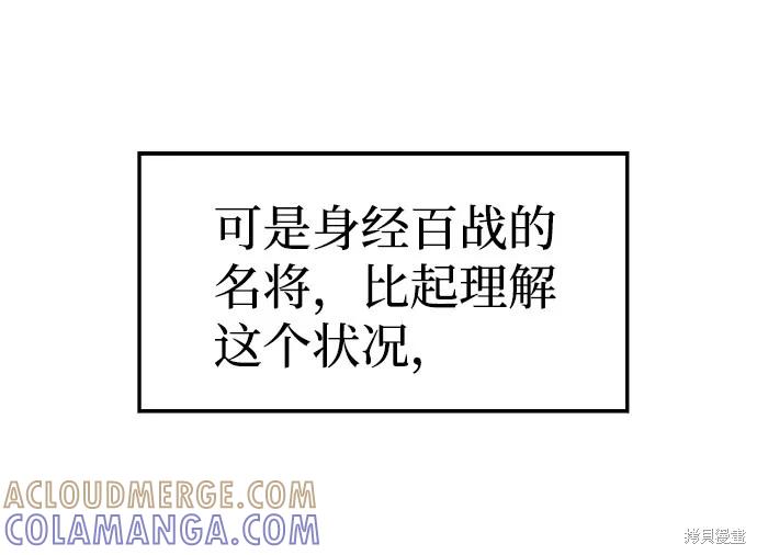 馀火骑士 - 第42话 - 第58张图