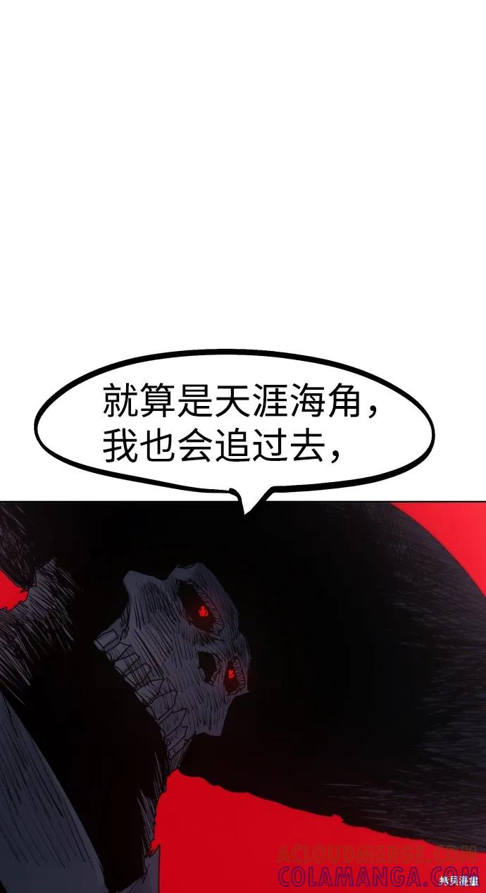 馀火骑士 - 第42话 - 第85张图