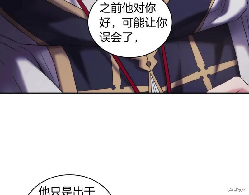 《穿刺我的荆棘》第41话 第98页
