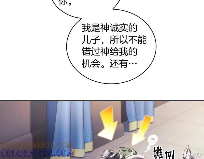 《穿刺我的荆棘》第41话 第29页