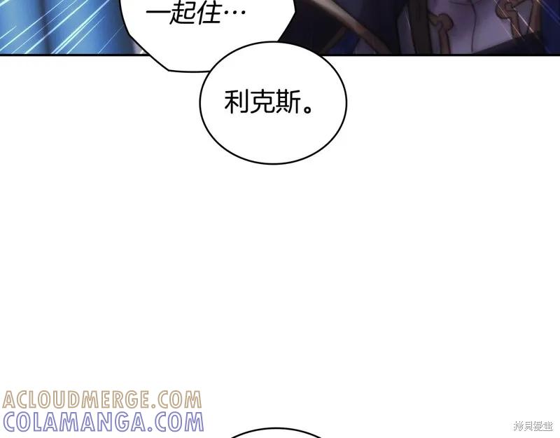 《穿刺我的荆棘》第41话 第45页
