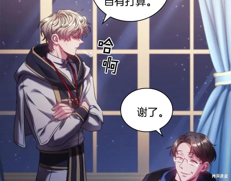 《穿刺我的荆棘》第41话 第42页