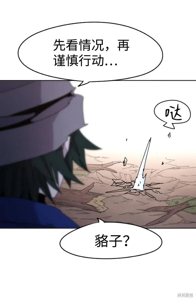 馀火骑士 - 第42话 - 第21张图