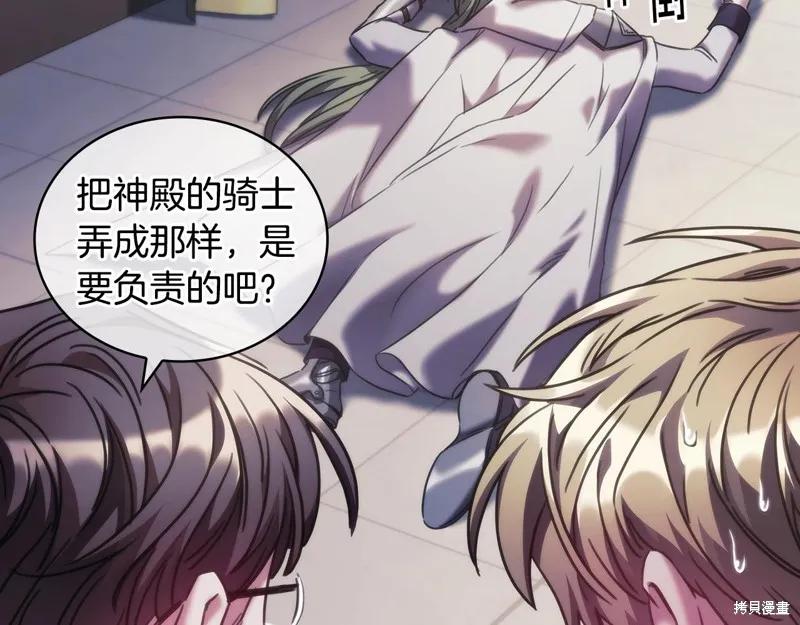 《穿刺我的荆棘》第41话 第30页