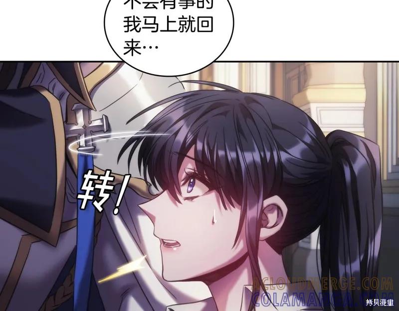 《穿刺我的荆棘》第41话 第57页