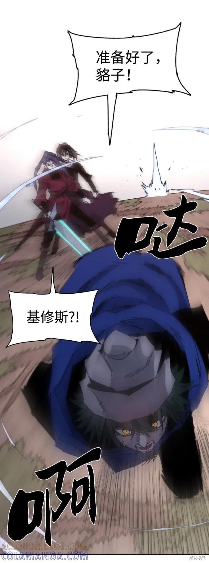 馀火骑士 - 第42话 - 第49张图