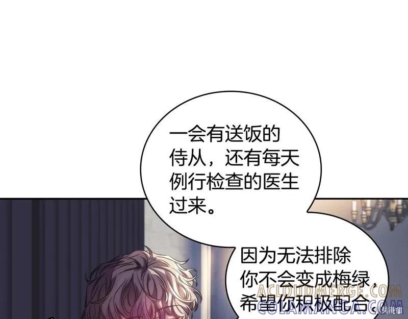 《穿刺我的荆棘》第41话 第85页