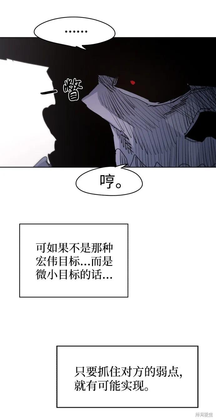 馀火骑士 - 第42话 - 第51张图