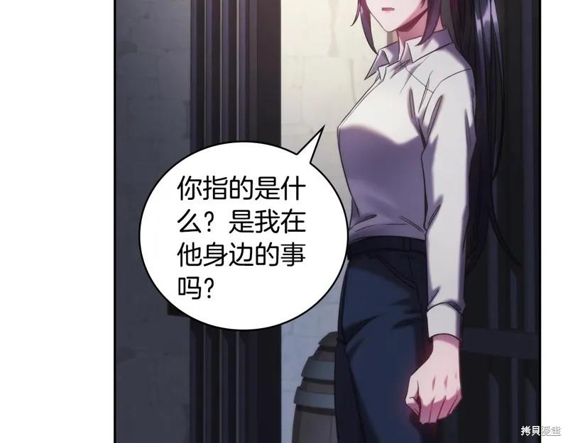 《穿刺我的荆棘》第41话 第104页