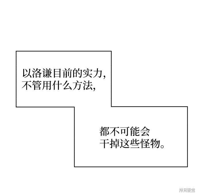 馀火骑士 - 第42话 - 第50张图