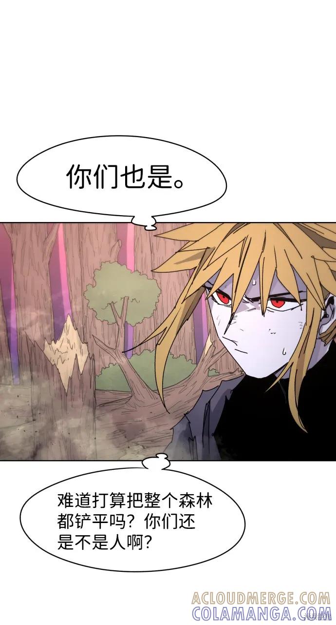 馀火骑士 - 第42话 - 第16张图