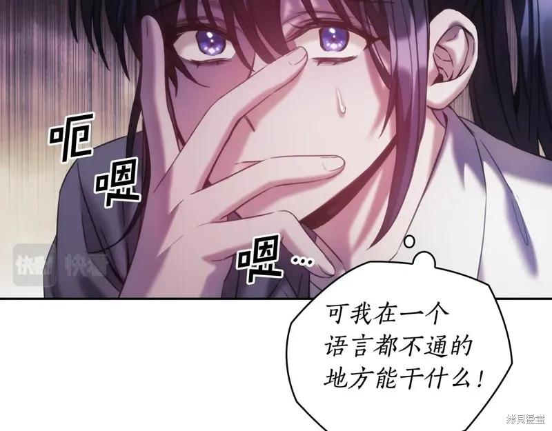 《穿刺我的荆棘》第41话 第120页