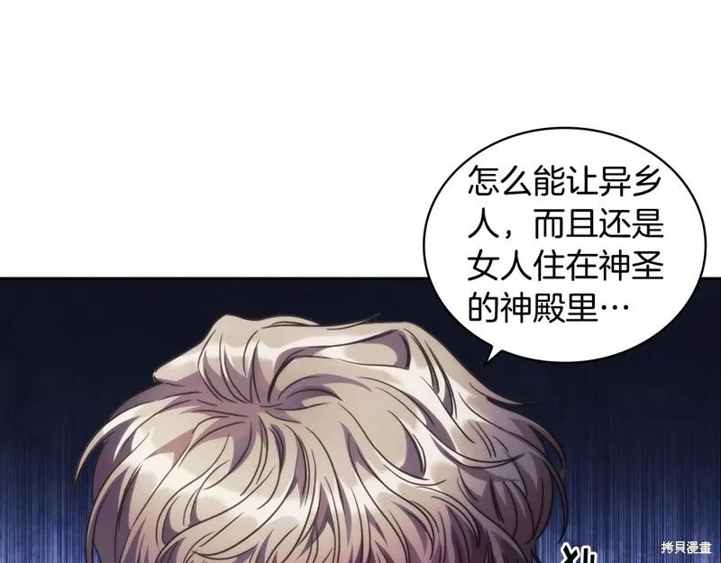 《穿刺我的荆棘》第41话 第39页
