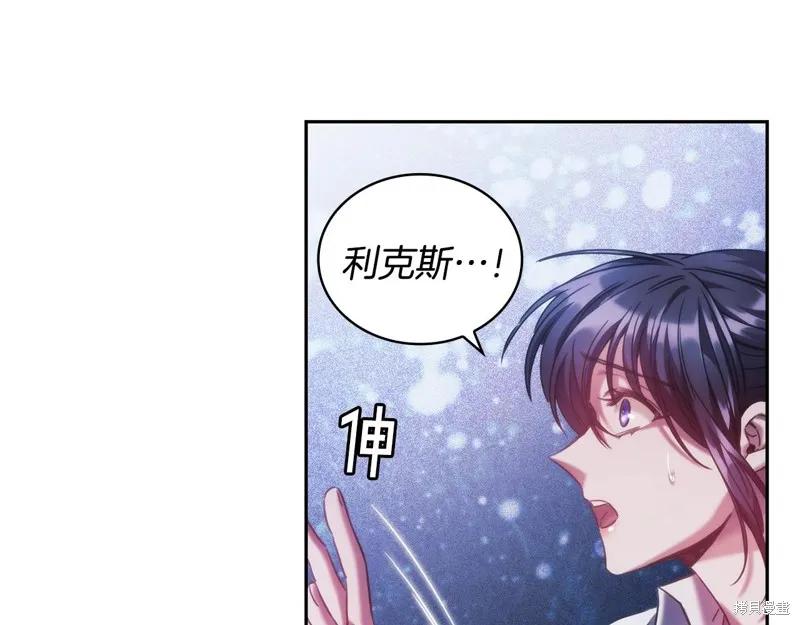 《穿刺我的荆棘》第41话 第63页
