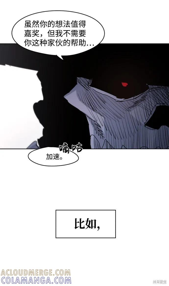 馀火骑士 - 第42话 - 第52张图