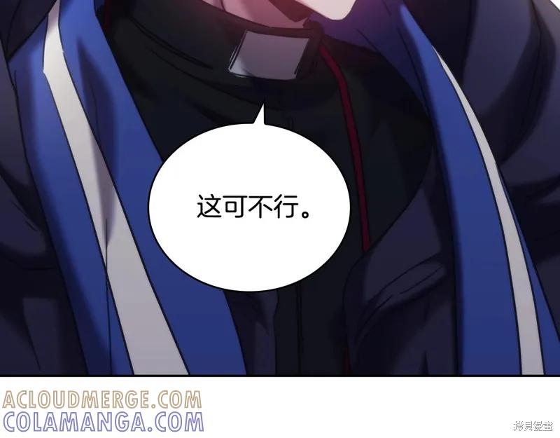 《穿刺我的荆棘》第41话 第25页