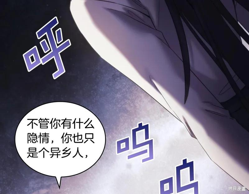 《穿刺我的荆棘》第41话 第110页