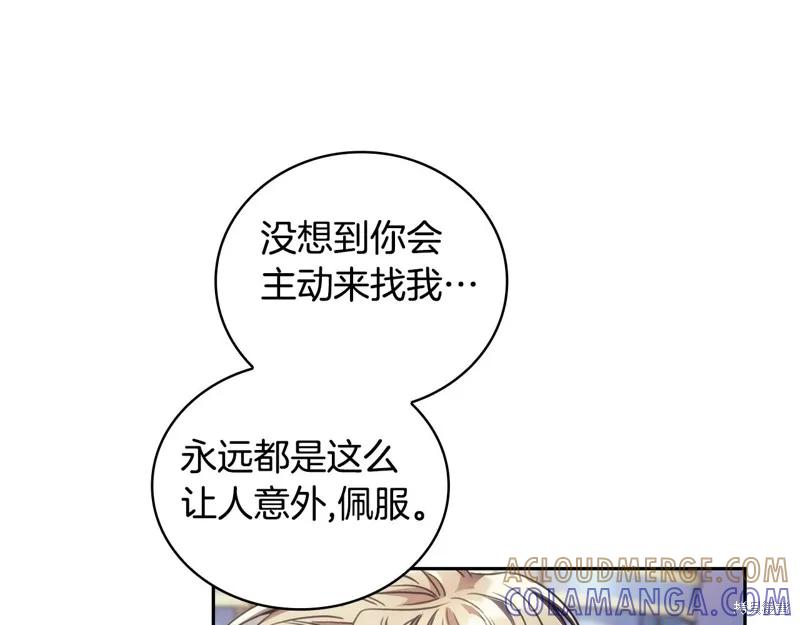 《穿刺我的荆棘》第41话 第17页