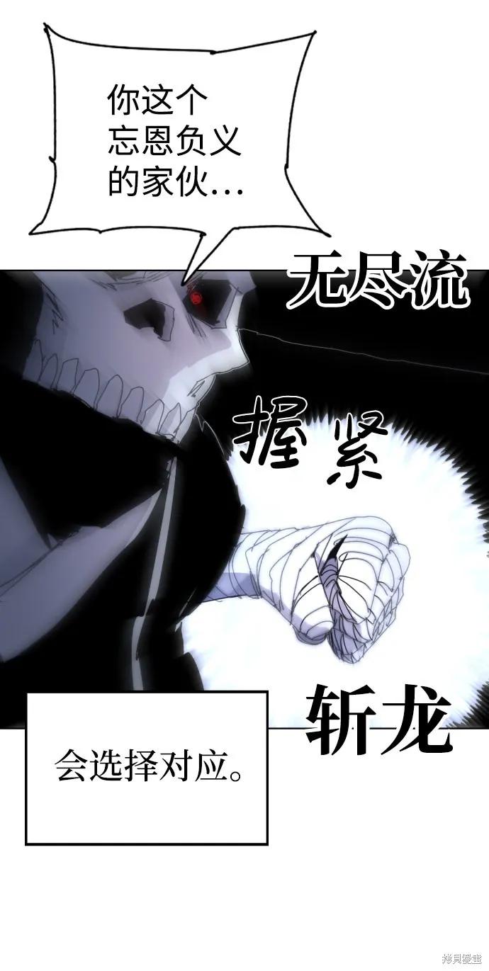 馀火骑士 - 第42话 - 第59张图