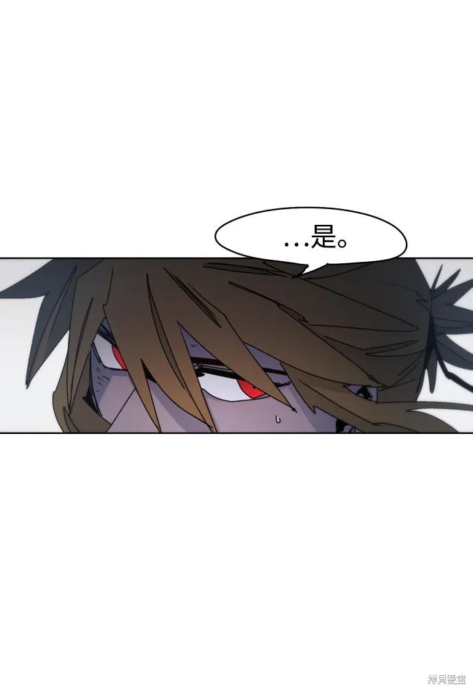 馀火骑士 - 第42话 - 第78张图