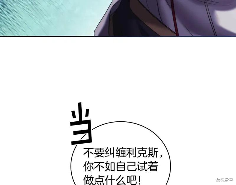 《穿刺我的荆棘》第41话 第115页