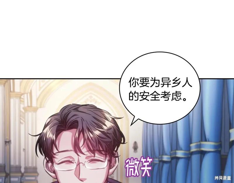 《穿刺我的荆棘》第41话 第50页