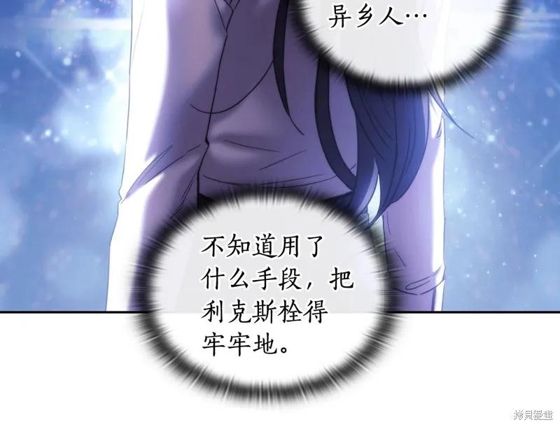 《穿刺我的荆棘》第41话 第91页