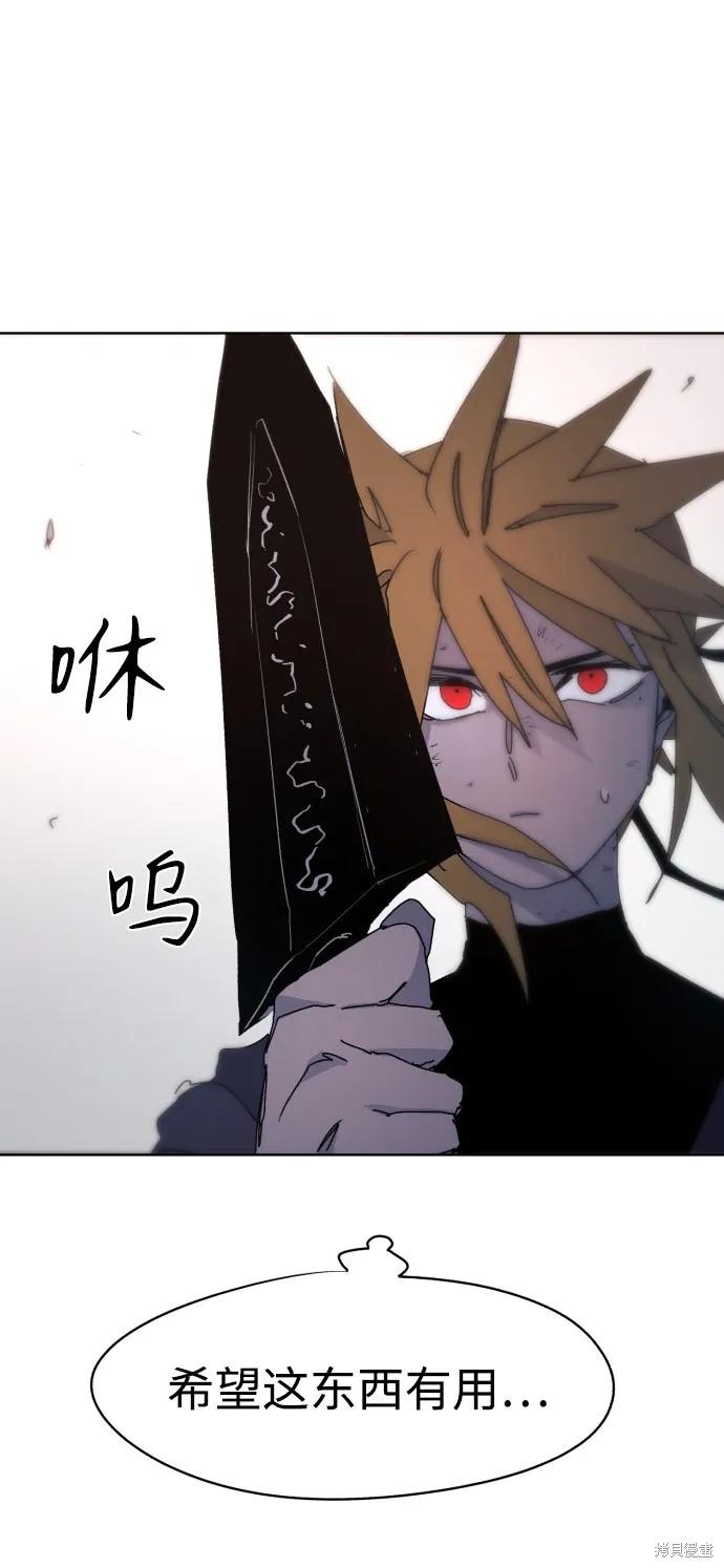 馀火骑士 - 第42话 - 第87张图