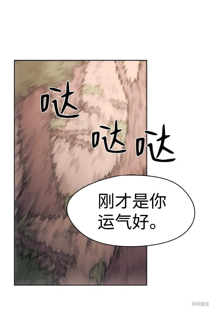 馀火骑士 - 第42话 - 第75张图