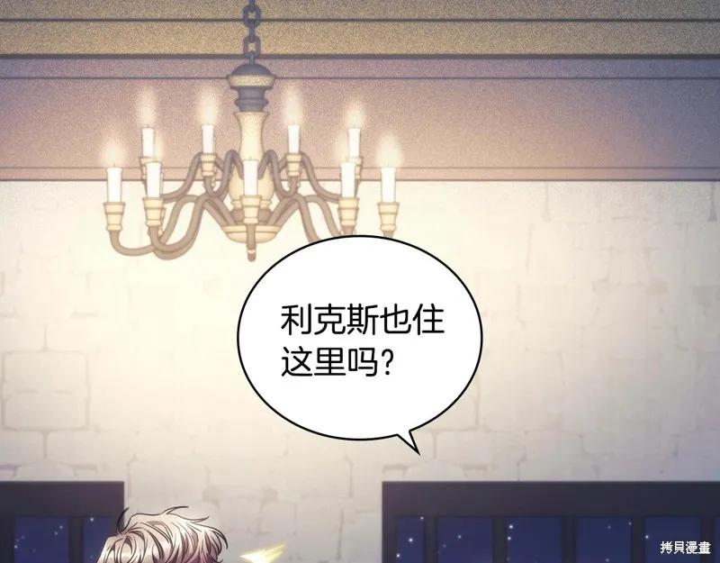 《穿刺我的荆棘》第41话 第94页