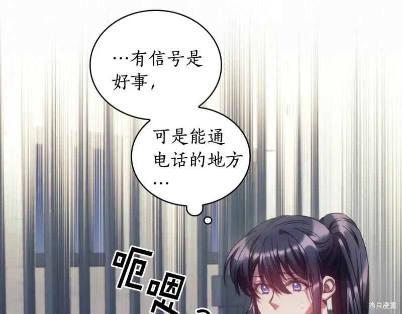 《穿刺我的荆棘》第41话 第134页