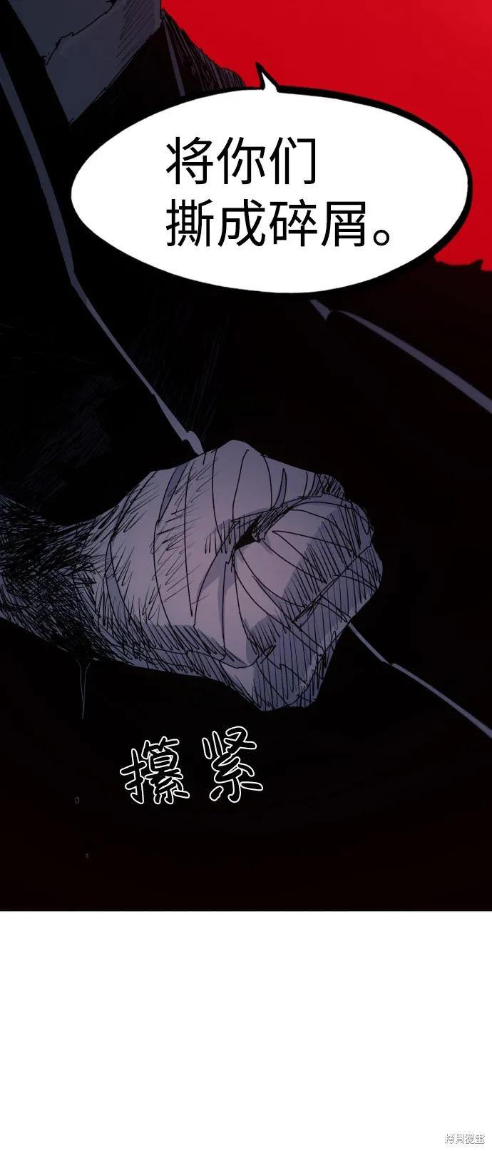 馀火骑士 - 第42话 - 第86张图