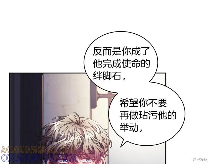 《穿刺我的荆棘》第41话 第101页