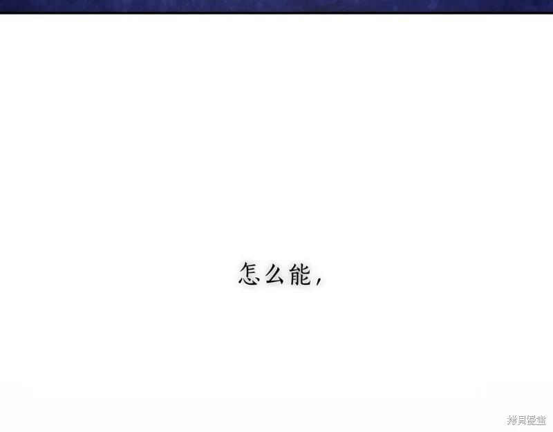 《穿刺我的荆棘》第41话 第150页