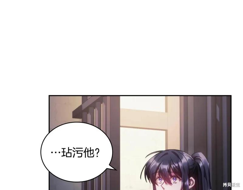 《穿刺我的荆棘》第41话 第103页